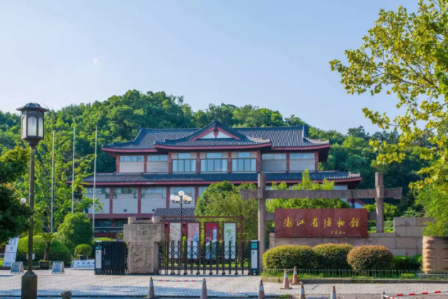 浙江省博物馆