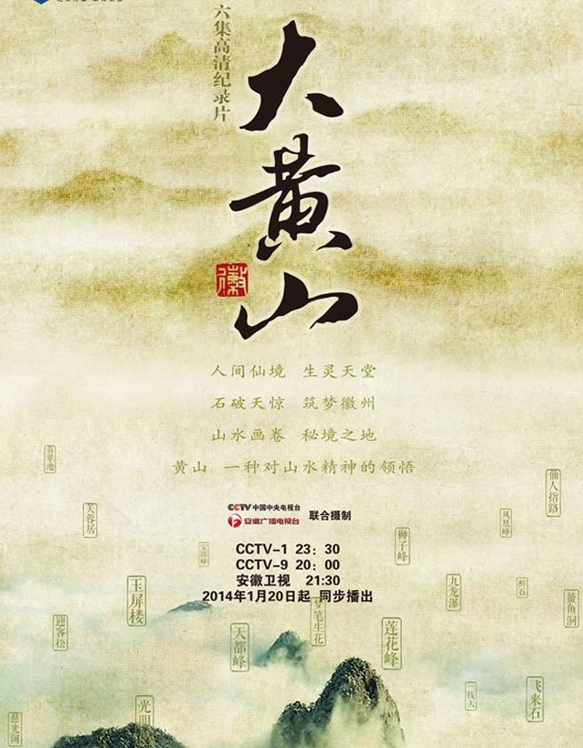 黄山大黄山