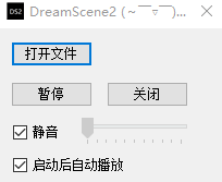 DreamScene2轻巧动态桌面软件