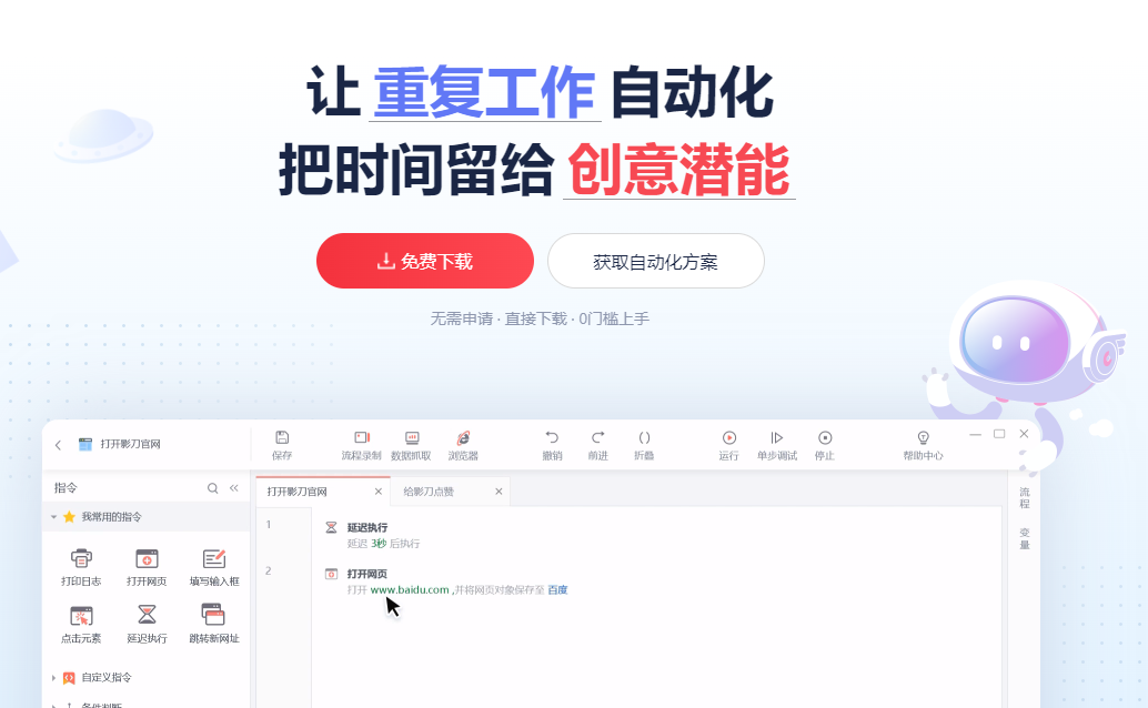 影刀RPA