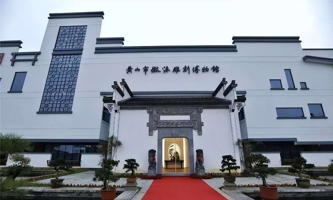 黄山这些好玩的博物馆,你去过几个?
