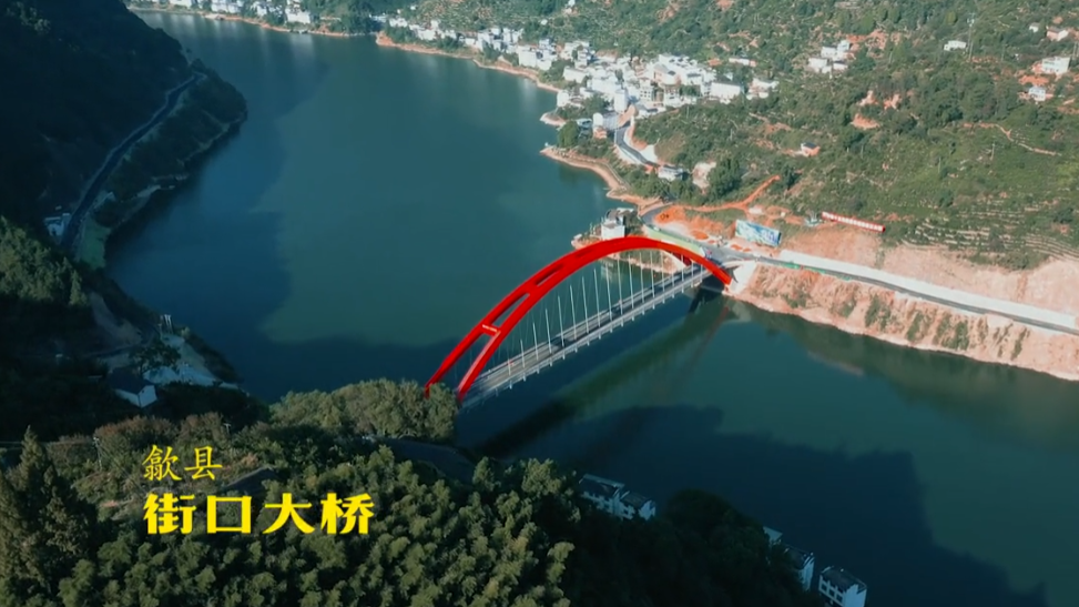 安徽省黄山市歙县街口镇