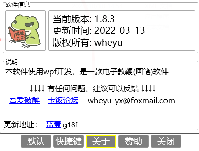 淮教鞭(画笔) 1.8.3 做教程 上网课