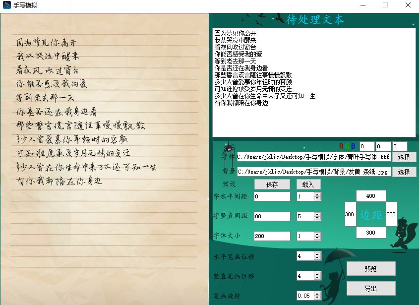 手写模拟3.0，电脑文字变成钢笔字