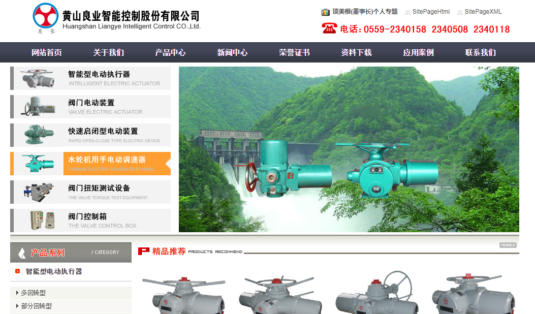 黄山良业智能控制股份有限公司