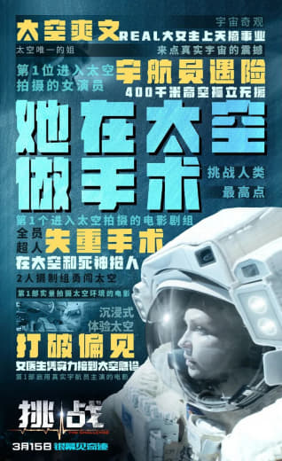 《挑战》深空救援，俄罗斯最新科幻电影