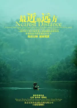 最近的远方