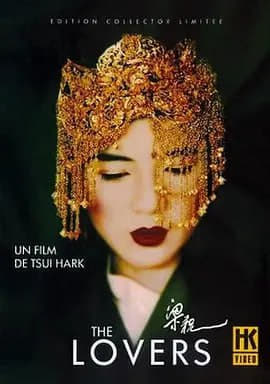 梁祝 (1994)