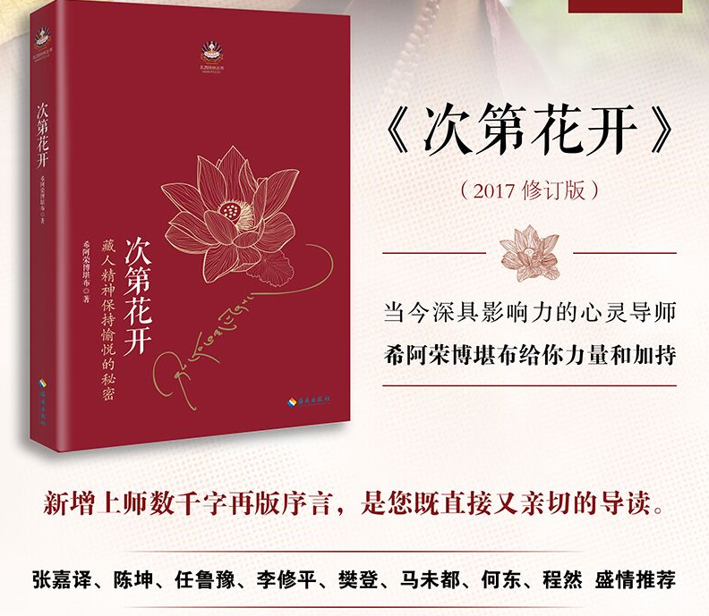 次第花开 修订版