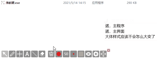 淮教鞭(画笔) 1.8.3 做教程 上网课