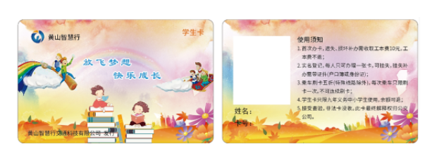 黄山第三代公交卡办理使用