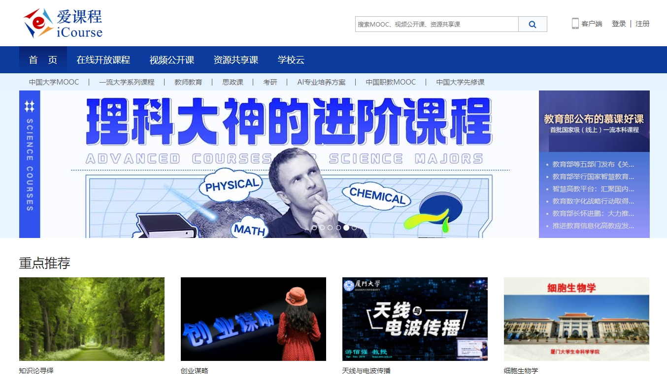 1651742855987212.png 爱课程网“国家级精品资源共享课”