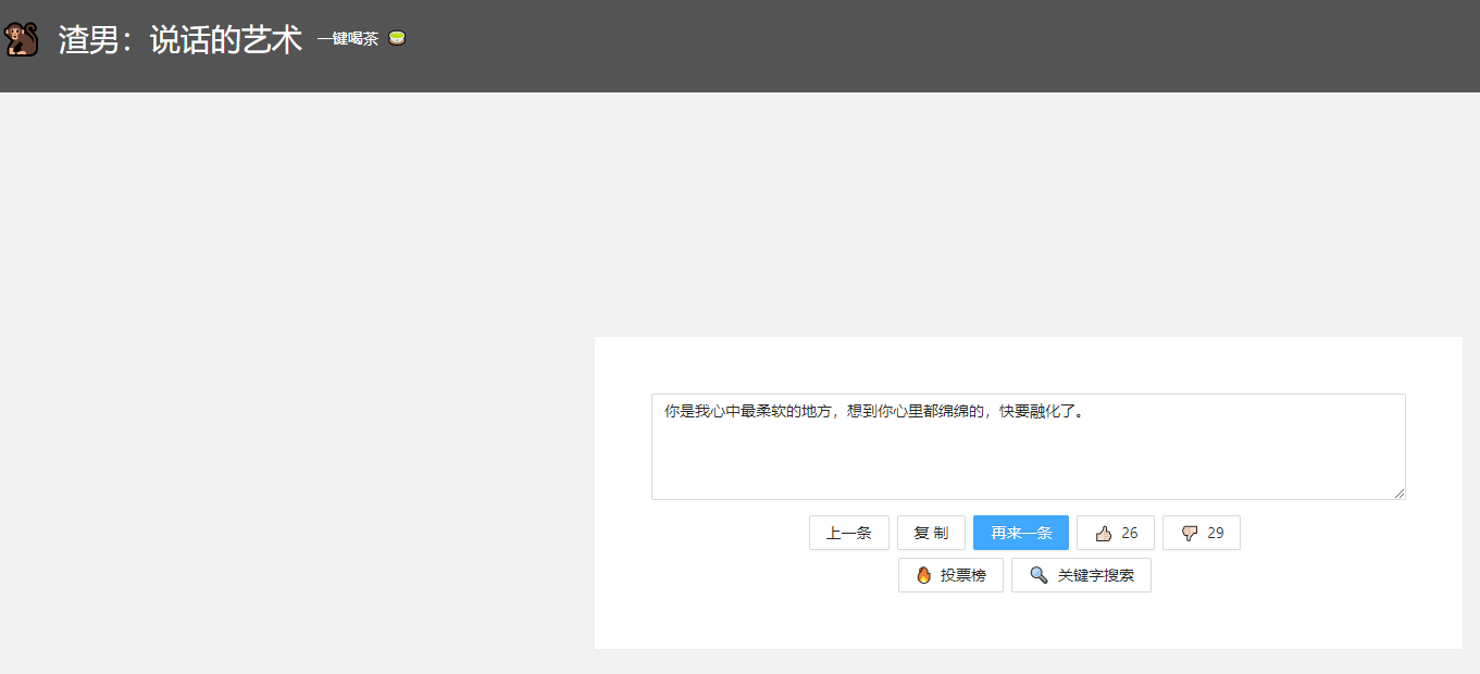 渣男-说话的艺术