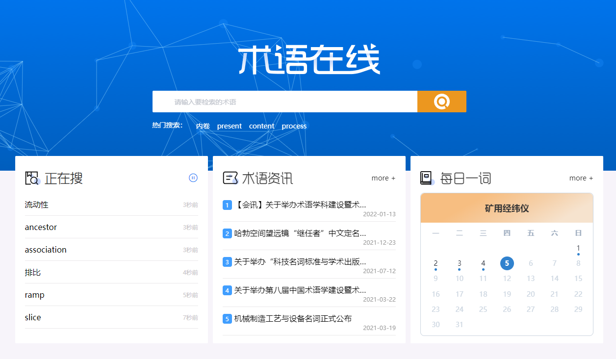 1651744430121214.png 术语在线—权威的术语知识服务平台