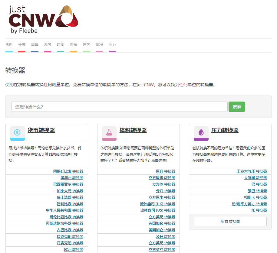 您可以找到任何单位的转换器