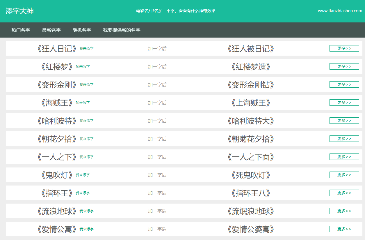 添字大神|电影名加一个字的神奇效果