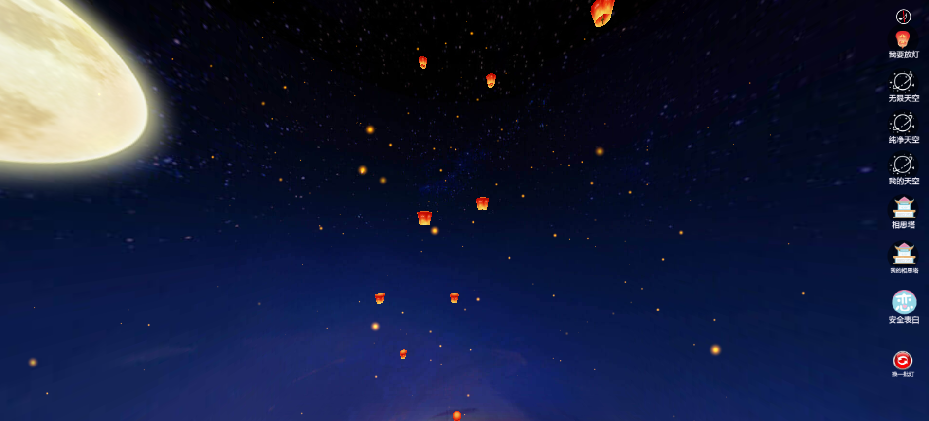 在线放一盏孔明灯很相思，寄托相思