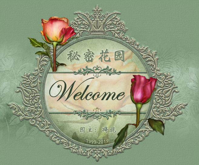 秘密花园网站很多人的网络回忆