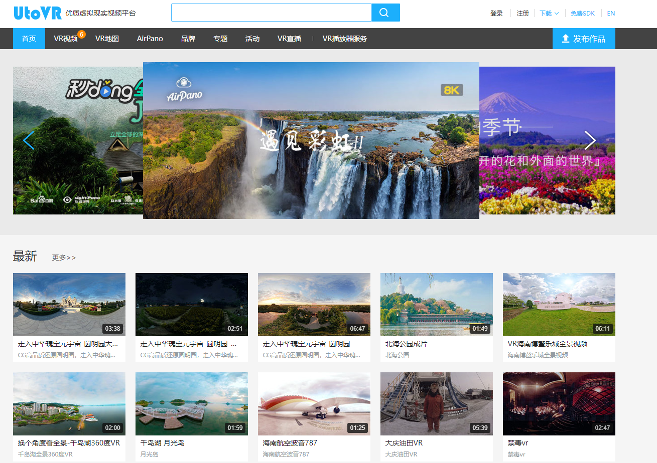 虚拟现实视频平台