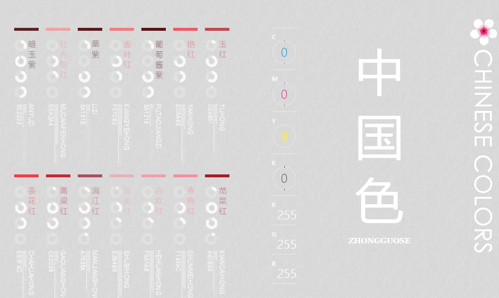 中国色-中国传统颜色