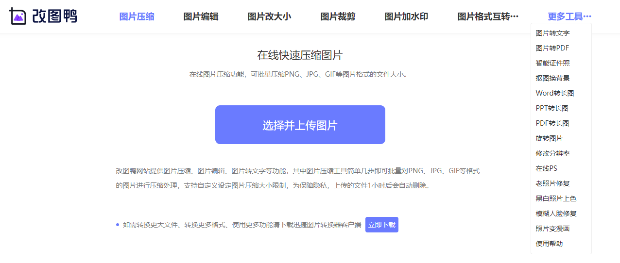 1651802870659372.png 改图鸭-拥有一键生成漫画图等工具