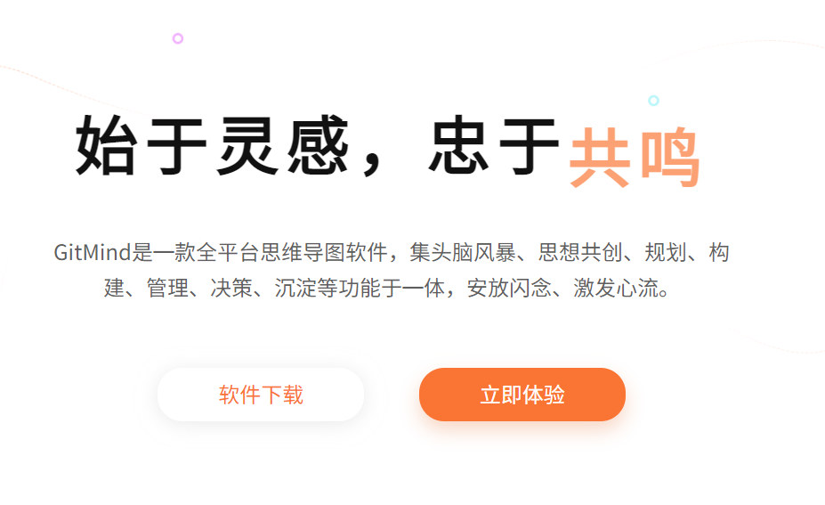 1651805080792242.png GitMind(思乎) 在线思维导图脑图架构图制作软件工具