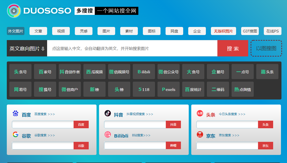1653098378903844.png 多搜搜-一个网站搜全网