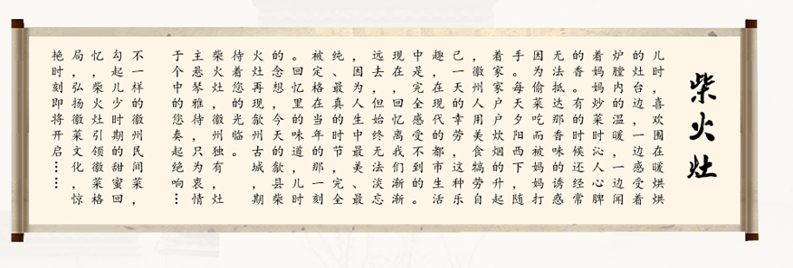 黄山柴火灶餐饮文化有限公司