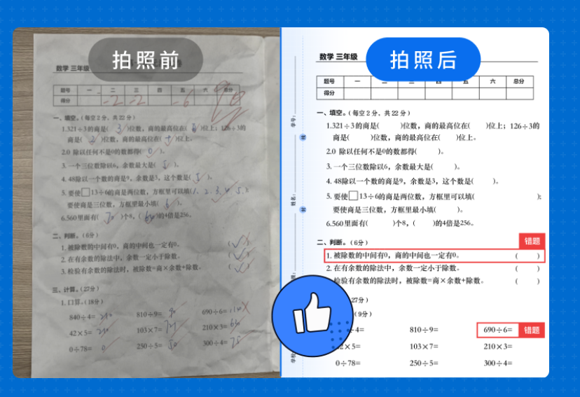 试卷拍照清除手写笔迹