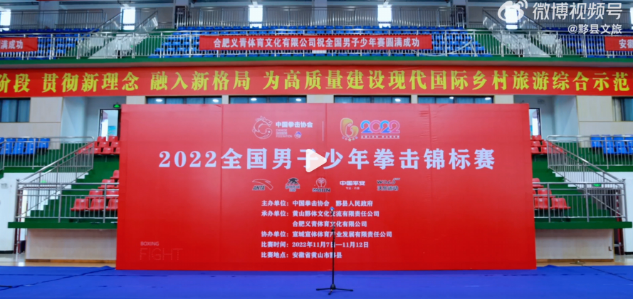 2022全国男子少年拳击锦标赛在黟县开赛