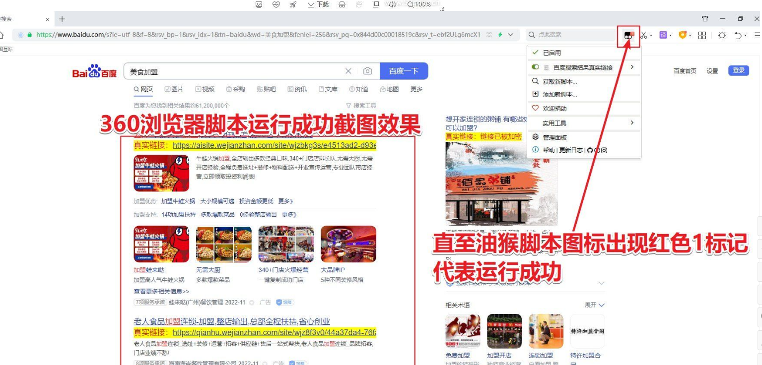 让百度搜索结果显示真实链接