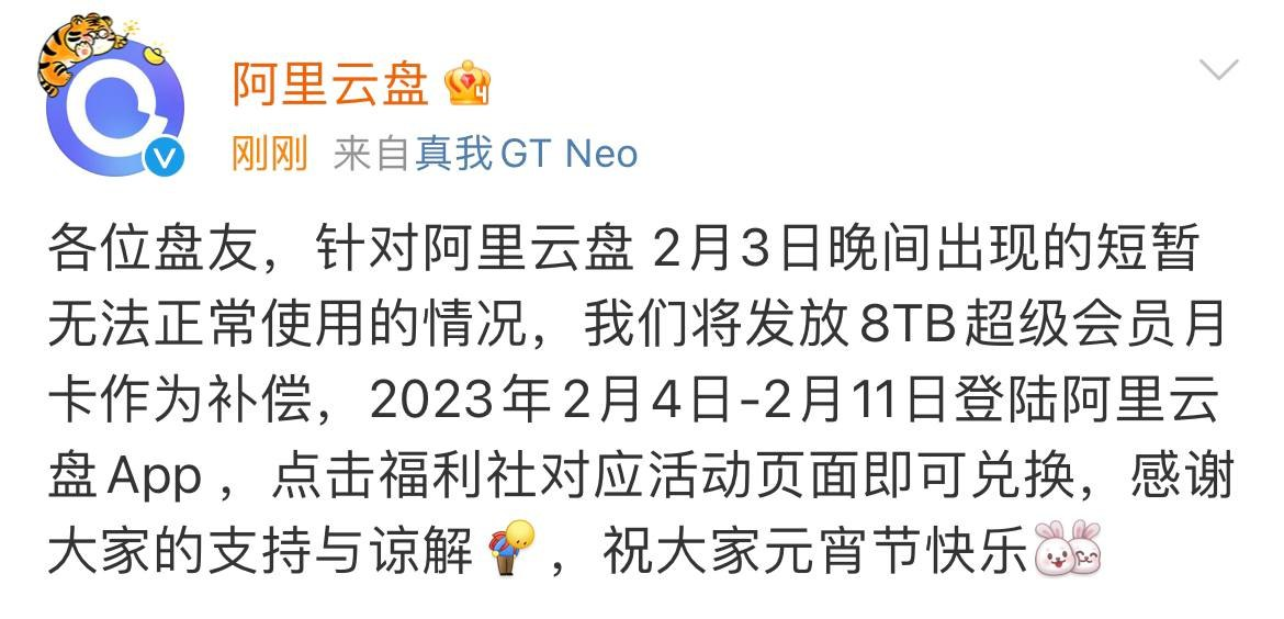 ​阿里云盘又送会员了8TB超级会员卡