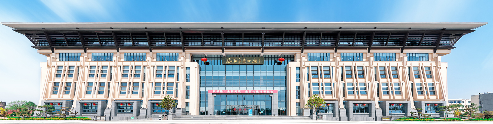 洛阳市图书馆