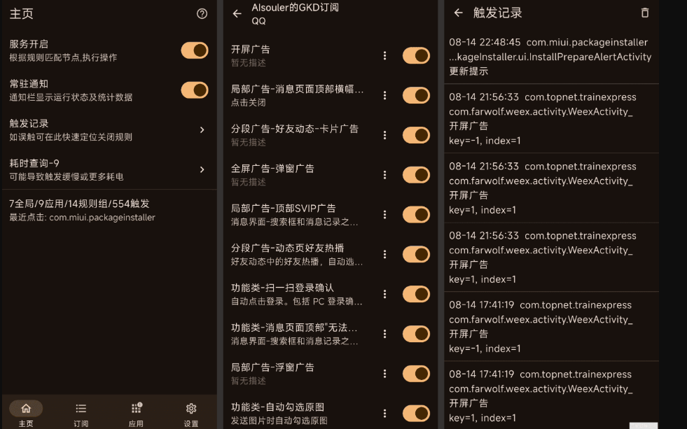 跳开屏广告GKD v1.8.0-beta.11