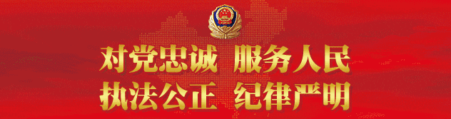 黄山警方