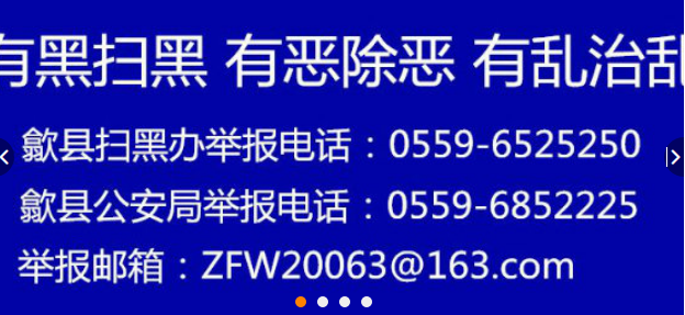 歙县公安