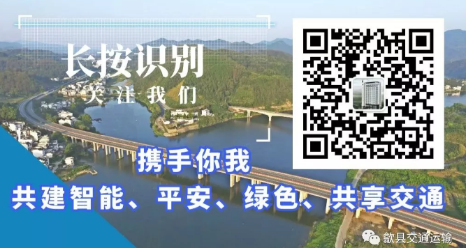 歙县交通运输