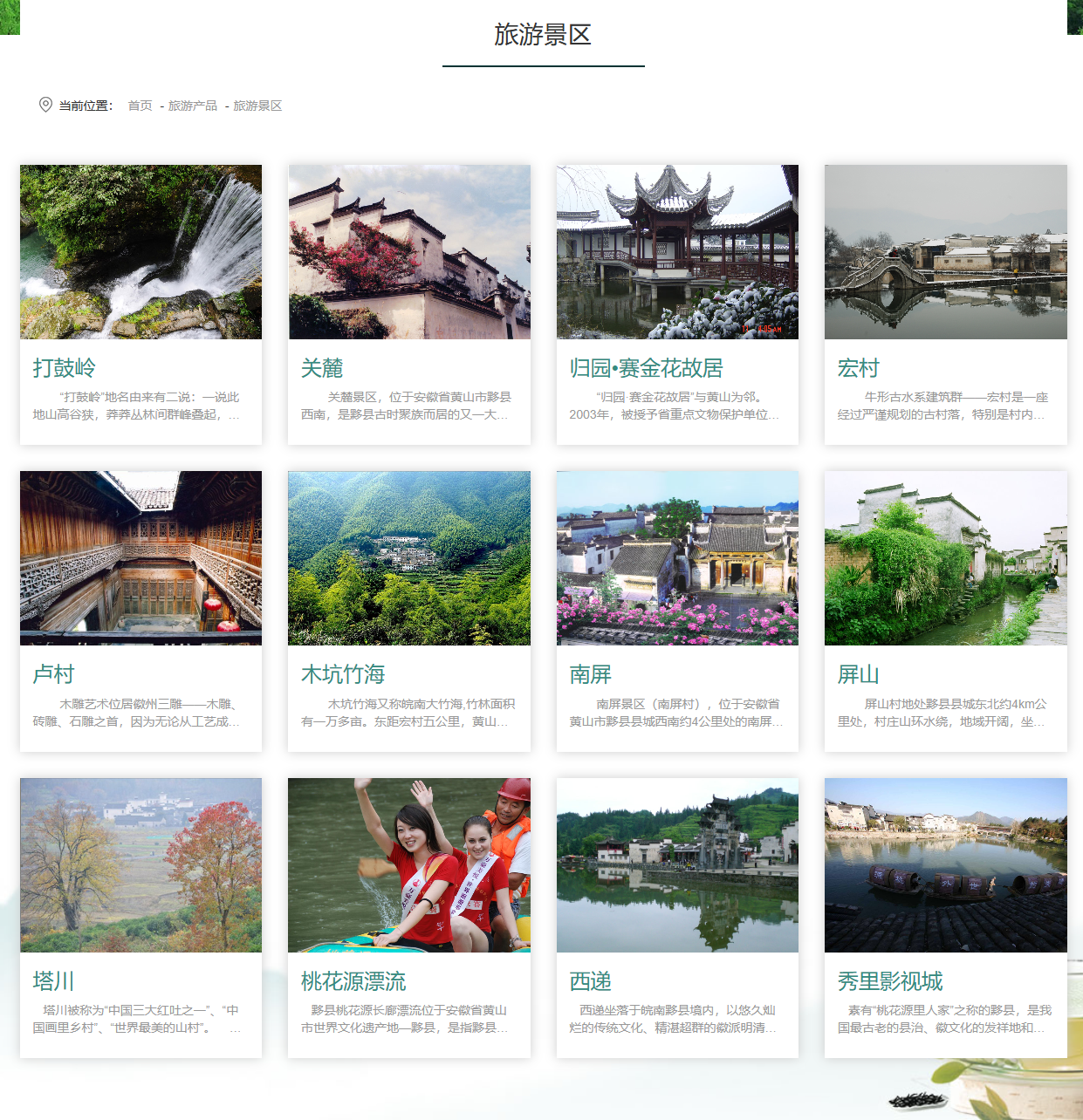 黟县国际乡村旅游度假区