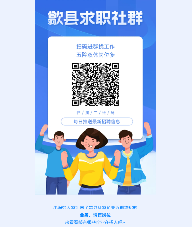 歙县百日千万网络专场招聘会（第12期）