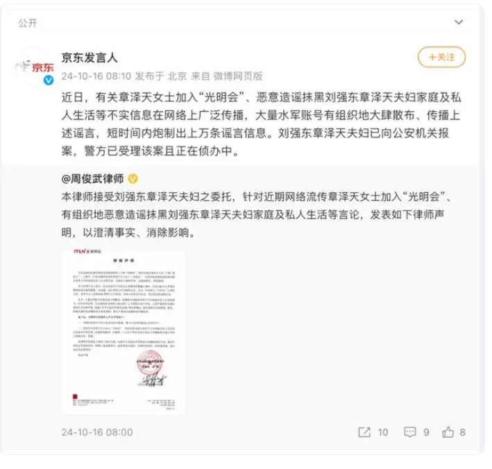 刘强东章泽天报案