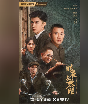 暗夜与黎明电视剧免费观看