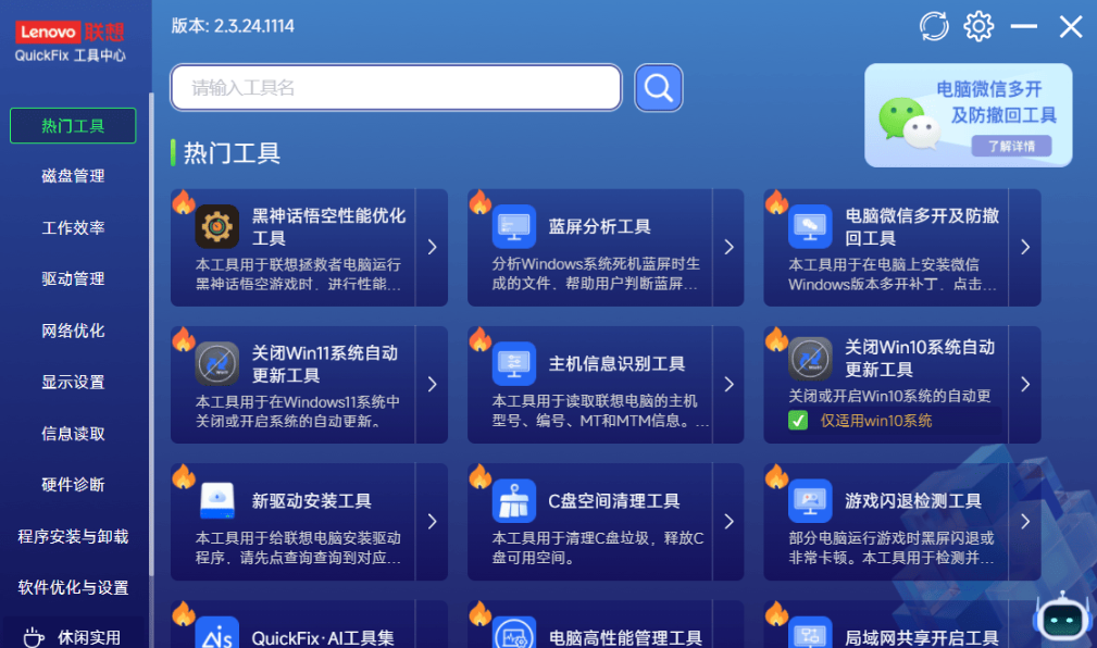 1734178394256431.png 联想QuickFix工具箱