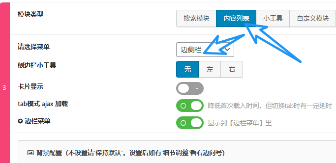 一为导航主题5.2版本首页左右边栏设置