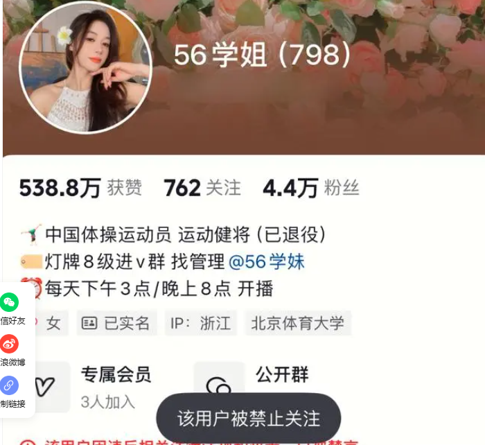 前体操运动员吴柳芳再被禁言掉粉600多万