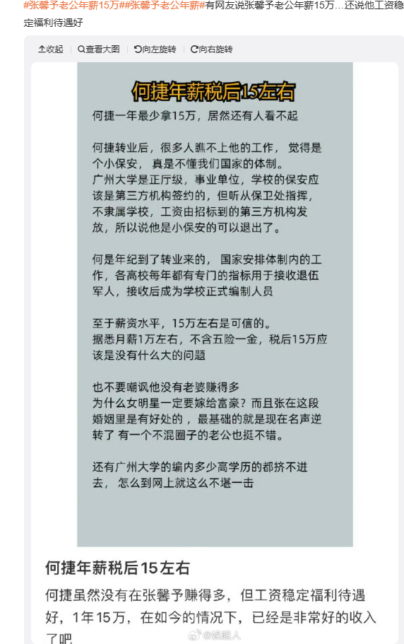 张馨予老公年薪