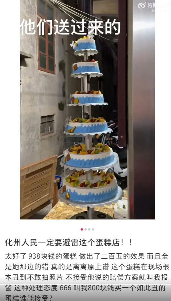 938元的蛋糕做出了250的效果 ​