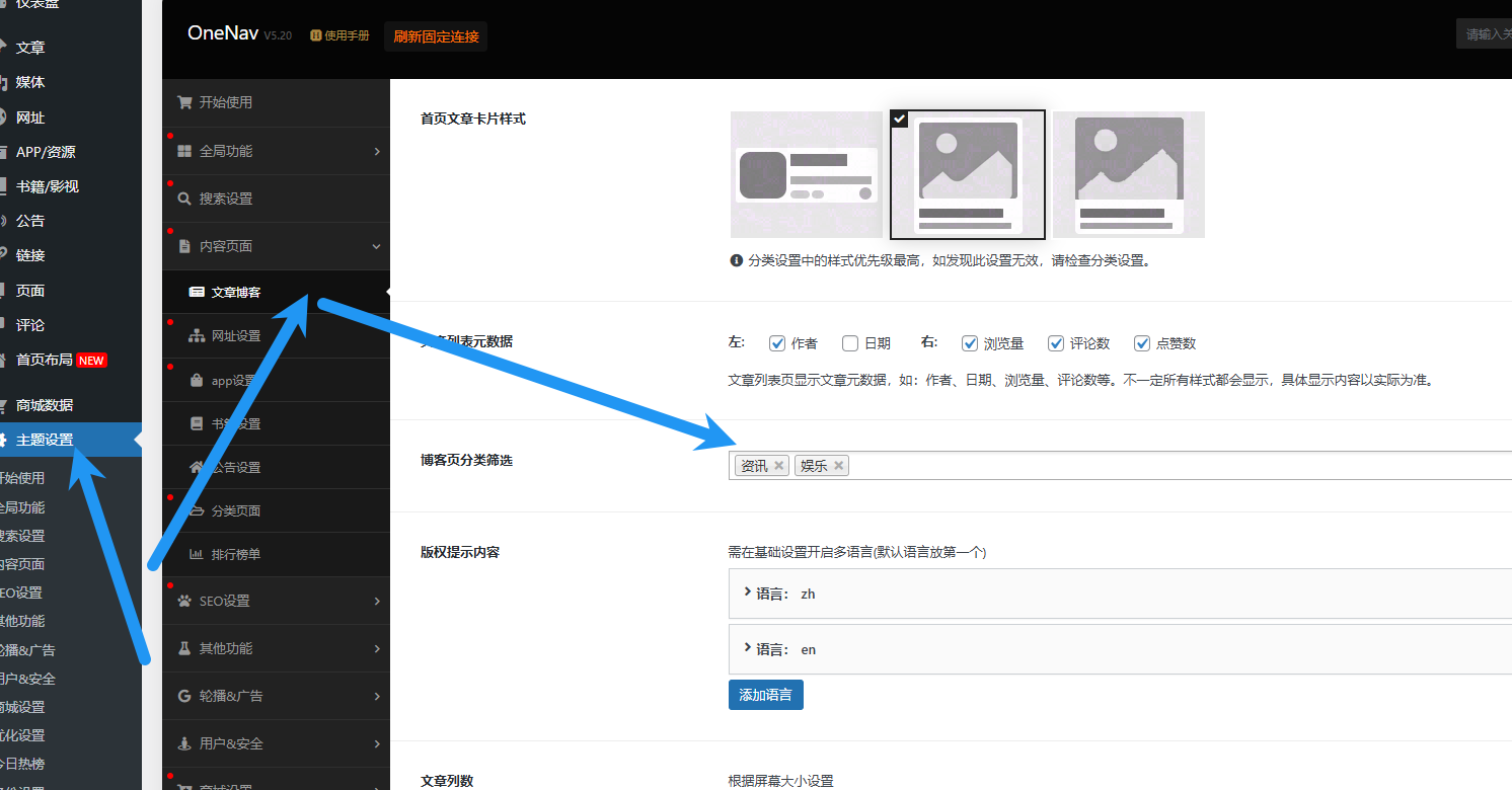 ONENAV一为导航博客最新文章模块设置